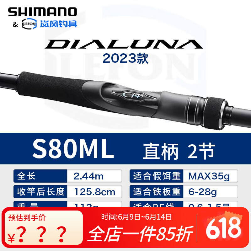 禧瑪諾（SHIMANO）戴露娜DIALUNA路亞竿遠(yuǎn)投泛用淡海水海鱸翹嘴海釣碳素魚竿 父親節(jié) 2.44m S80ML直柄【兩節(jié)桿】