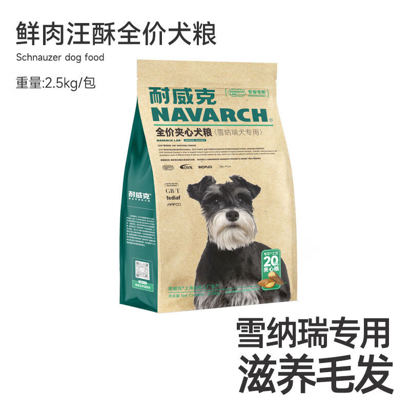 耐威克狗糧雪納瑞專用成幼犬糧天然糧10斤裝小型犬全價犬主糧試吃 添加20鮮肉夾心酥 2點5kg嘗鮮裝