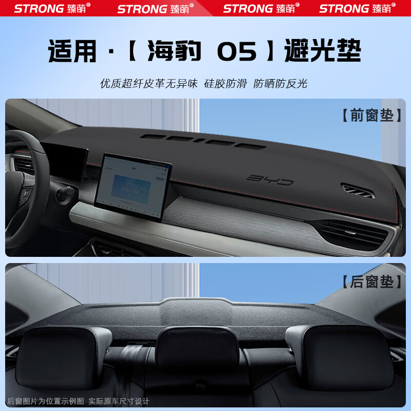 皇順25款比亞迪海豹05DMi中控儀表臺避光墊汽車內(nèi)飾防曬遮陽墊改 海豹05dmi【包邊紅線】前窗+后窗墊-鐳射標(biāo)