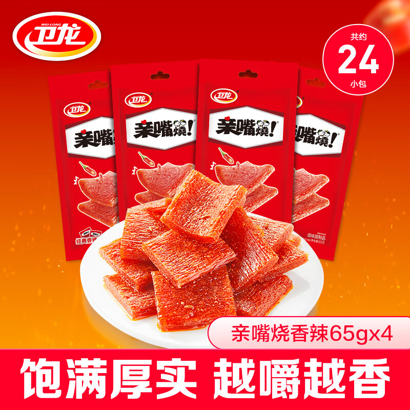卫龙辣条亲嘴烧香辣味麻辣小零食官方正品麻辣零食休闲小吃食品 【共24片】香辣亲嘴烧65g*4