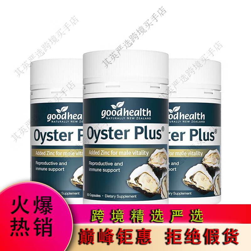 好健康Goodhealth牡蠣精華牡蠣片補鋅片腎精氨酸鋅鎂滋補男性品60粒 [周期]牡蠣精補鋅膠囊60粒*3