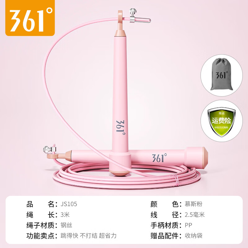 361°跳绳减肥专用成人男女健身中考学生健身考试专业钢丝竞速绳子 慕斯粉【升级竞速款】 2.5MM直径/3M钢丝绳