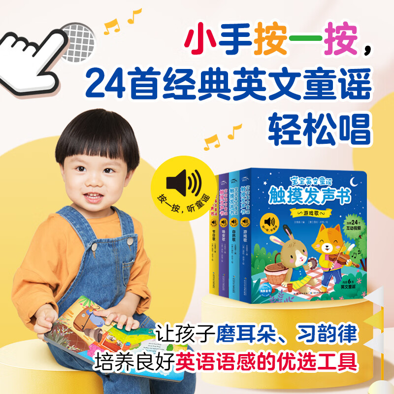 寶寶英文童謠觸摸發(fā)聲書(shū)全套4冊(cè)兒歌點(diǎn)讀發(fā)聲書(shū)英語(yǔ)觸摸有聲書(shū)6-8個(gè)月嬰兒聽(tīng)什么會(huì)說(shuō)話的1歲寶寶早教鳥(niǎo)書(shū)ditty bird小藍(lán)鳥(niǎo)發(fā)聲書(shū) 寶寶英文童謠觸摸發(fā)聲書(shū)：全4冊(cè)