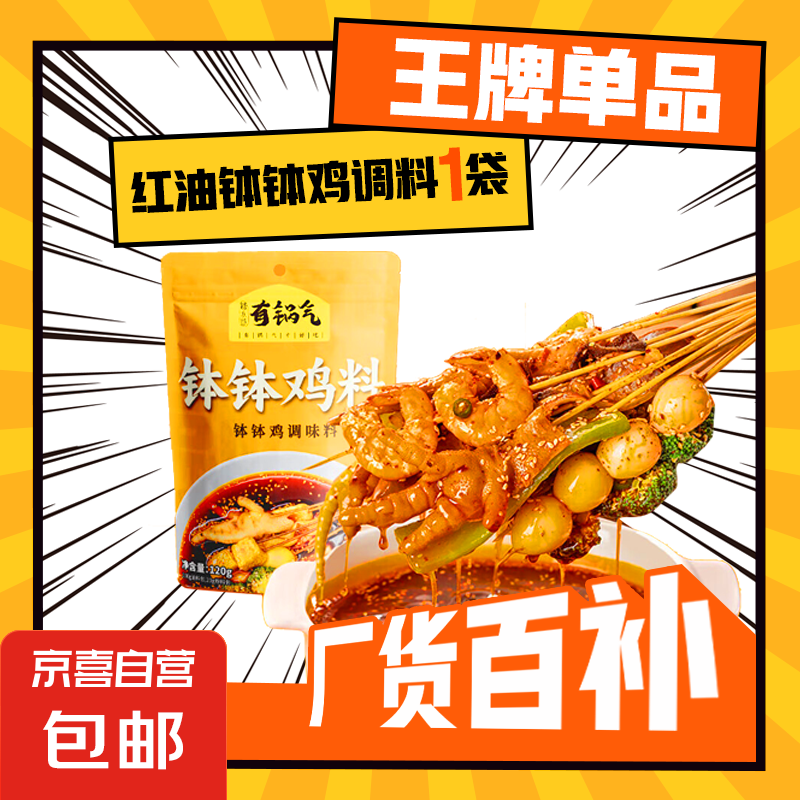 踏水坊有锅气 红油钵钵鸡 乐山正宗钵钵鸡调料 红油钵钵鸡120g*1袋