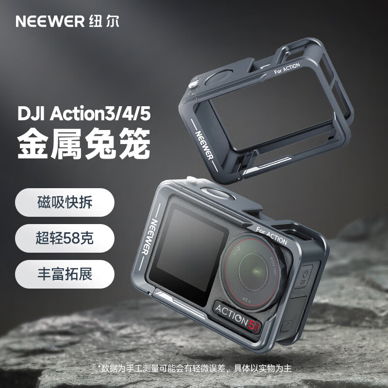 纽尔（NEEWER）适用大疆Action5 pro/4/3兔笼全景运动相机全包防摔DJI横竖拍保护框快拆快装vlog摄影拓展框配件