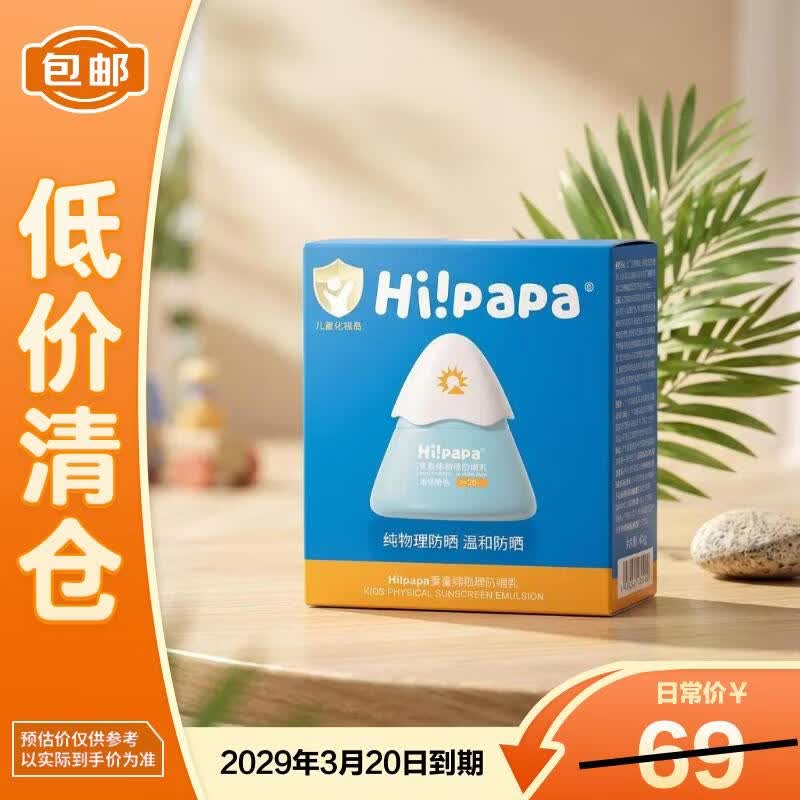 海龟爸爸纯物理防晒乳40g入眼不刺激清水可卸学生党开学军训防晒霜 微瑕