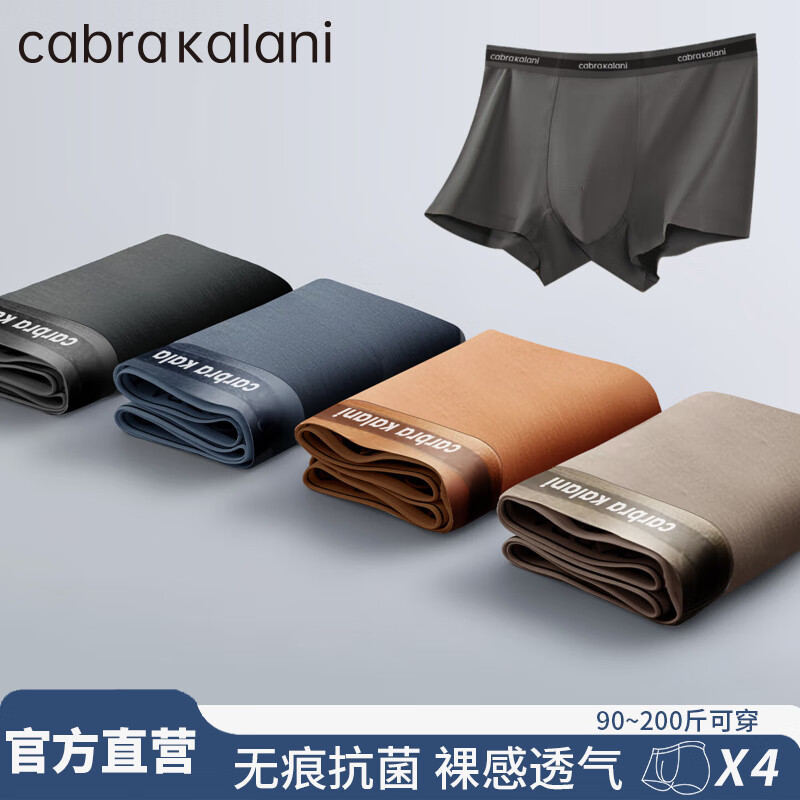 CabraKalani男士内裤男莫代尔运动四角平角抗菌大码男生无痕冰丝男式裤头裤衩 A2品牌专柜黑蓝棕橙莫代尔款 4条 L （110斤以内）