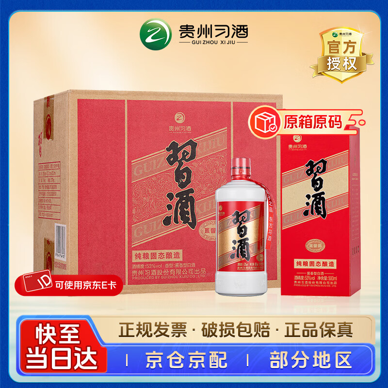 习酒圆习酒 酱香型白酒红习老习酒贵州酒水自饮送礼收藏宴请亲友小聚 53度 500mL 6瓶 整箱装 原箱发货