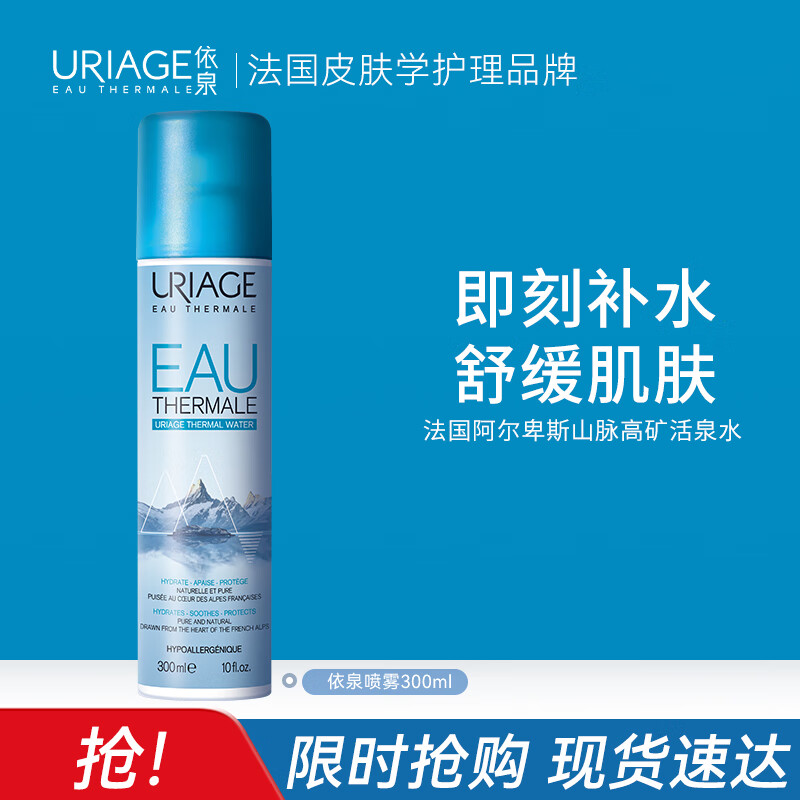 ȪUriageȪʪ300mlʪˮ滺 ˬˮά ԭװ 39Ԫ