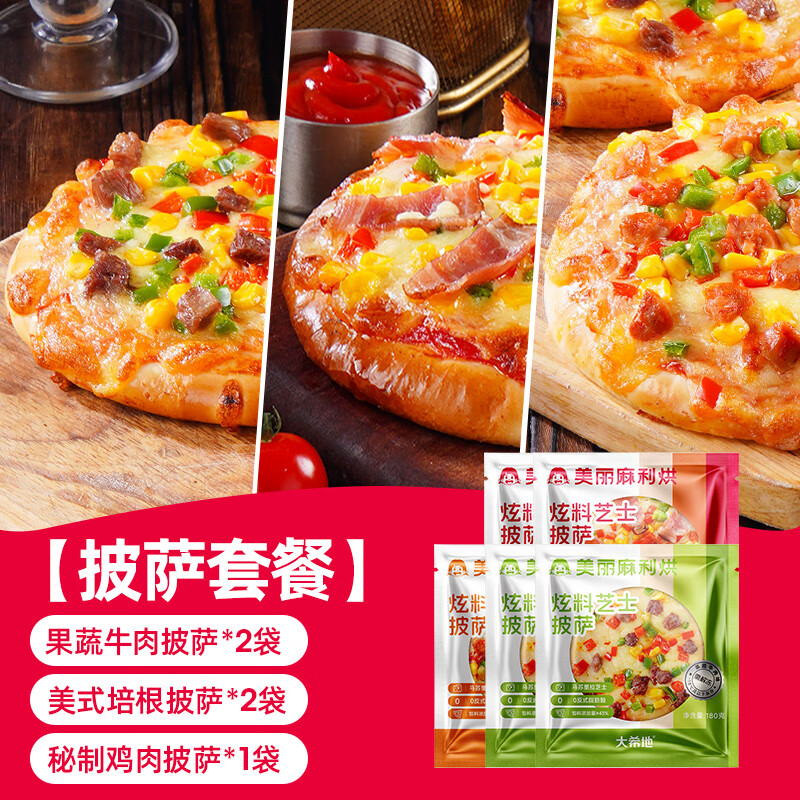 大希地炫料芝士披萨半成品早餐儿童烘焙空气炸锅加热即食冷冻食品 培根2袋+牛肉2袋+鸡肉1袋