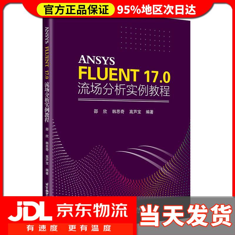 fluent教程,fluent教程赵玉新 fluent教程,fluent教程赵玉新