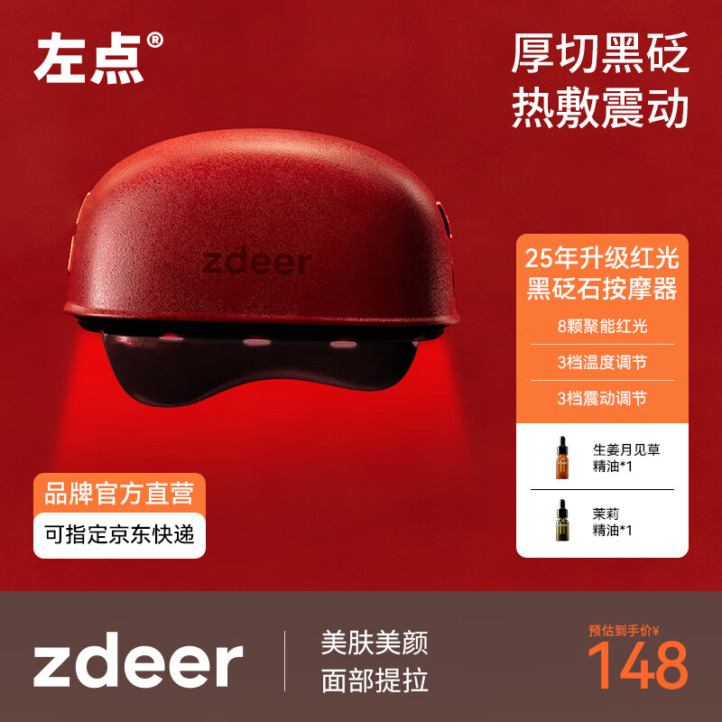 左点zdeer智能迷你砭石电动刮痧板刮脸仪肩颈腿热敷按摩仪器 【25年升级红光款】黑砭按摩器3.0+2瓶精油