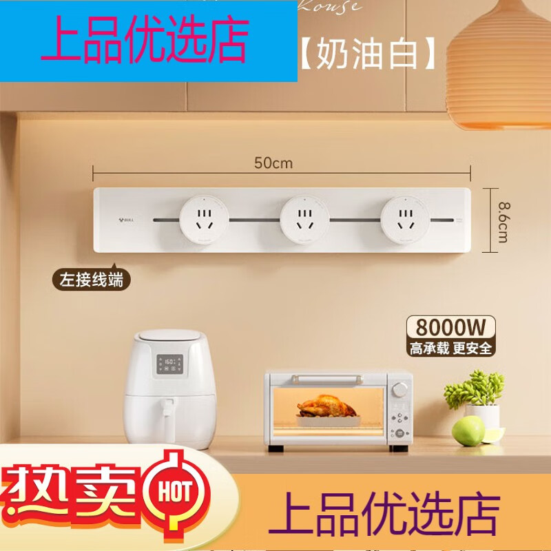 公牛奶油白轨道插座官方正品明装家用餐边柜磁吸滑动电力导轨插排 悦享款[纯净白]50cm3个五孔