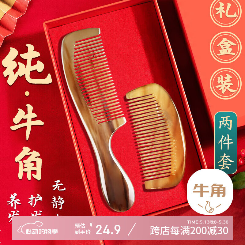 洁比世纯牛角梳子2件套 天然真头部经络梳防静电情人节生日礼物女梳子