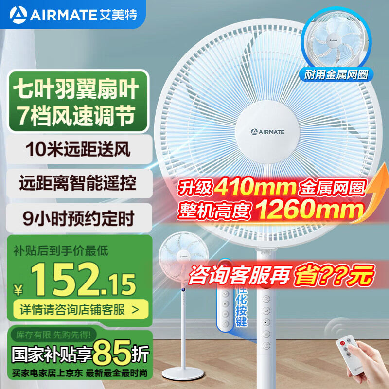 艾美特（AIRMATE）七叶家用遥控电风扇7档大风量空气循环摇头台式落地扇节能柔风小风扇预约定时落地式电扇 CS35-R20