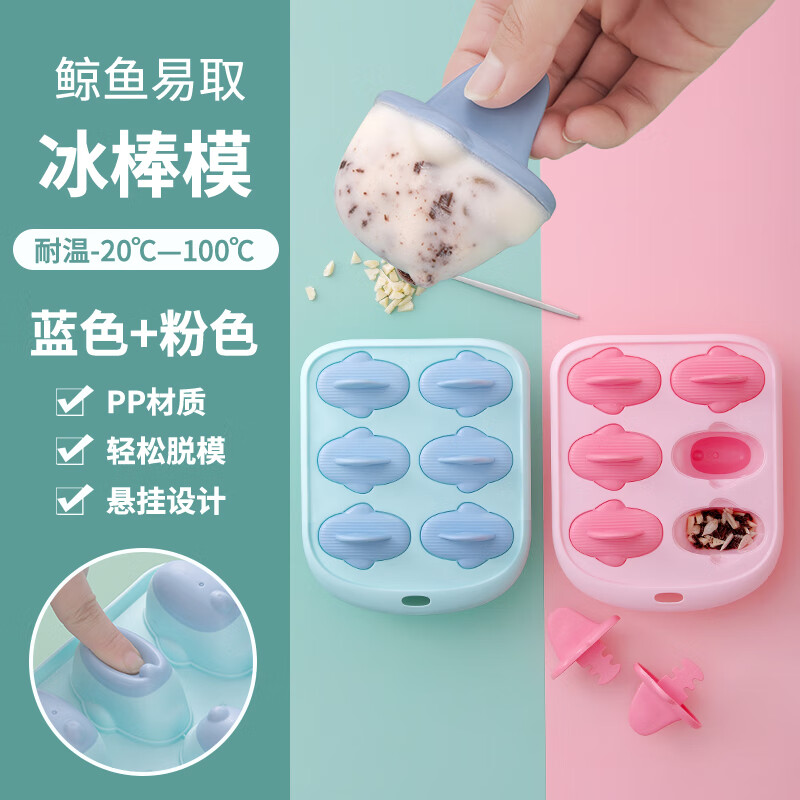 茶花雪糕模具自制冰棍模具食品级儿童冰淇淋冰糕冰棒模具可爱卡通冰盒 鲸鱼冰棒模*蓝+粉色