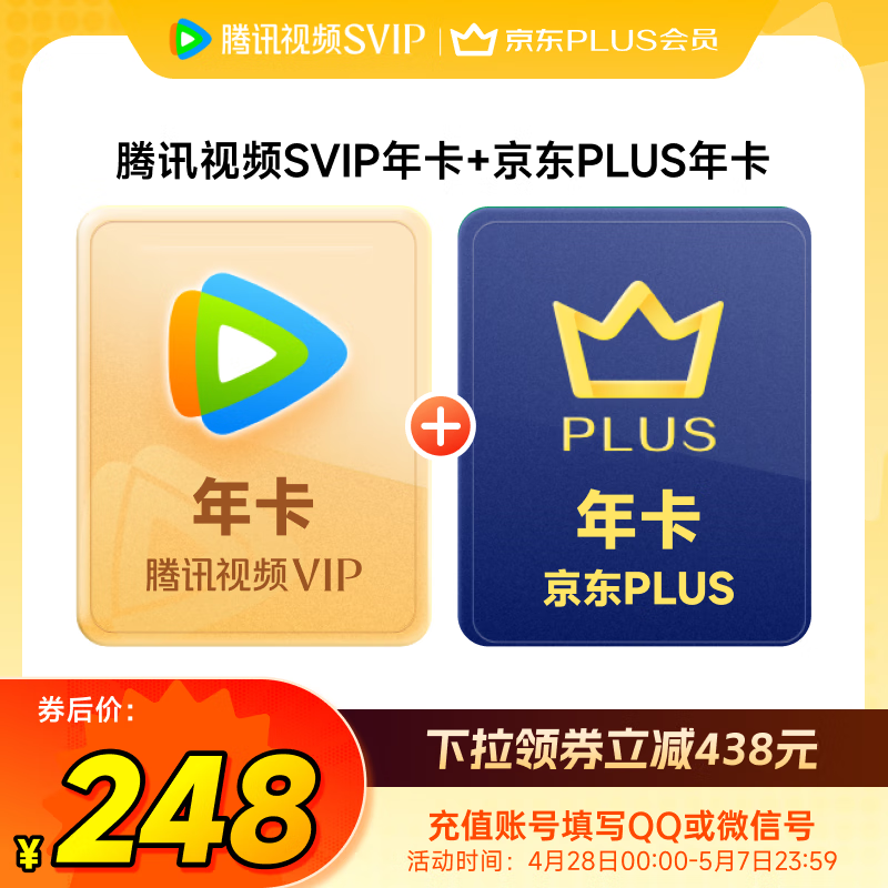 ���Ż�ȯר������Ѷ��ƵSVIP�꿨12���µ��ӻ�Ա������PLUS�꿨 ��дQQ��΢�ź�