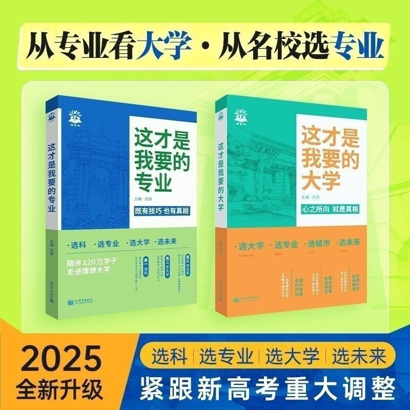 高考志愿填报指南(新高考)(高考志愿填报指南2025全文最新pdf) 高考志愿填报指南(新高考)(高考志愿填报指南2025全文最新pdf)