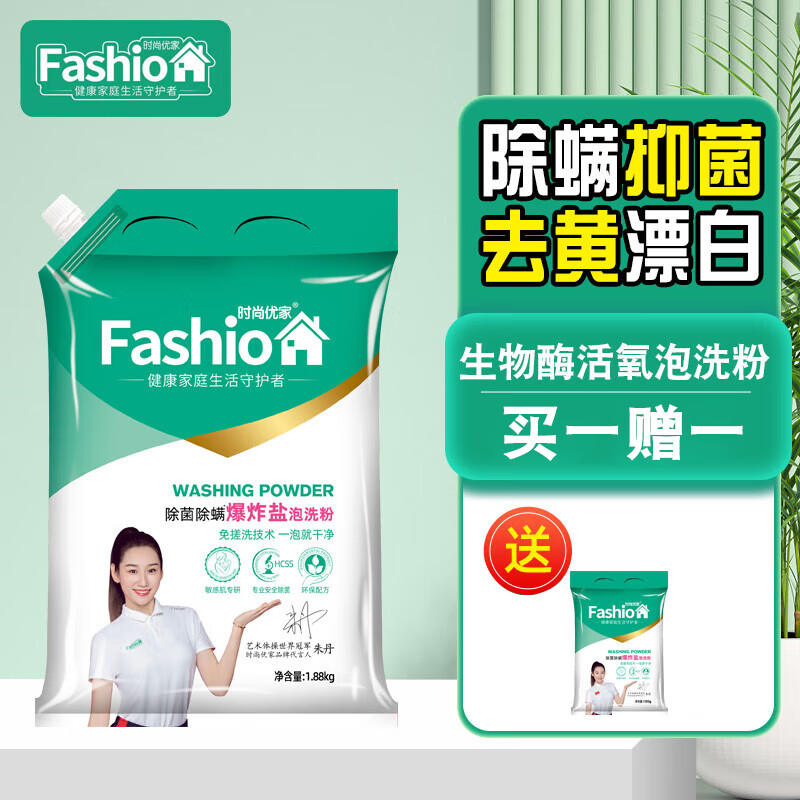 时尚优家爆炸盐去黄增白去污校服免搓粉婴幼儿彩色白衣服生物酶活氧洗衣粉 袋装1.88kg