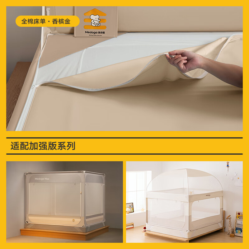 美朵嘉（MEDOGA）【加強版Max防摔蚊帳】美朵嘉蚊帳專用床單拉鏈全底兜護不移位A類 香檳金【全棉：_A類材質(zhì)】四季通用 60支 120cm*200cm