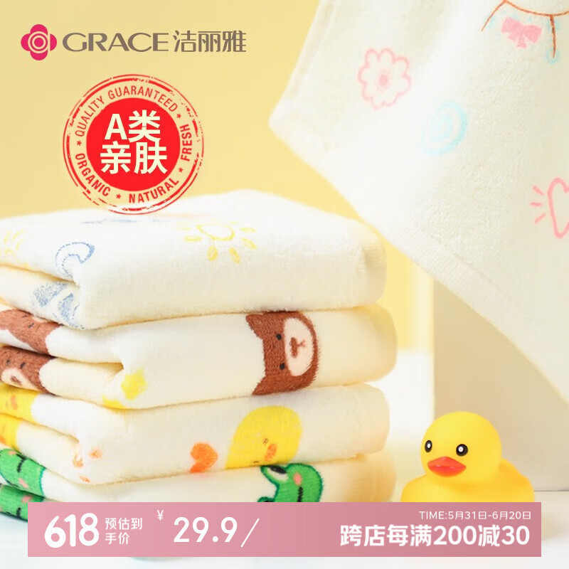 洁丽雅（Grace）A类纯棉洗脸可爱家用卡通儿童小毛巾宝宝柔软吸水婴儿童面巾 4条