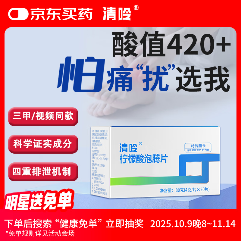 清呤柠檬酸泡腾片 枸橼酸降关节痛酸高融晶保护肾脏四重徘酸关节痛 3小时起效（1盒装）