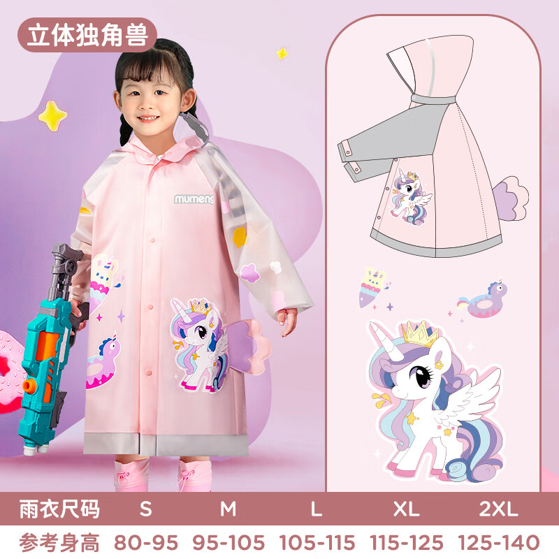 牧萌儿童雨衣男女童幼儿园小童宝宝全身防水男孩雨披 糖果独角兽 S