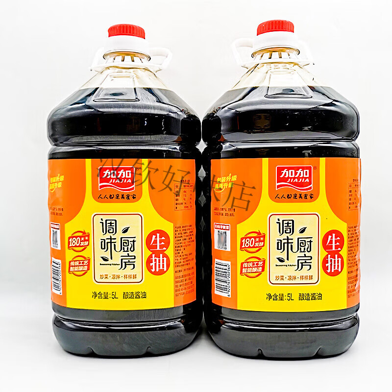 调味厨房生抽酱油5l*2桶整箱装餐饮宾馆开店商用凉拌生抽