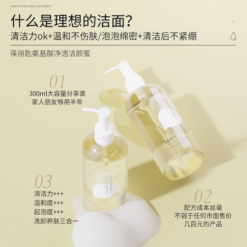 葆丽匙（Bols）氨基酸洁颜蜜洗面奶深层清洁控油舒缓卸妆洁面乳男女 2瓶