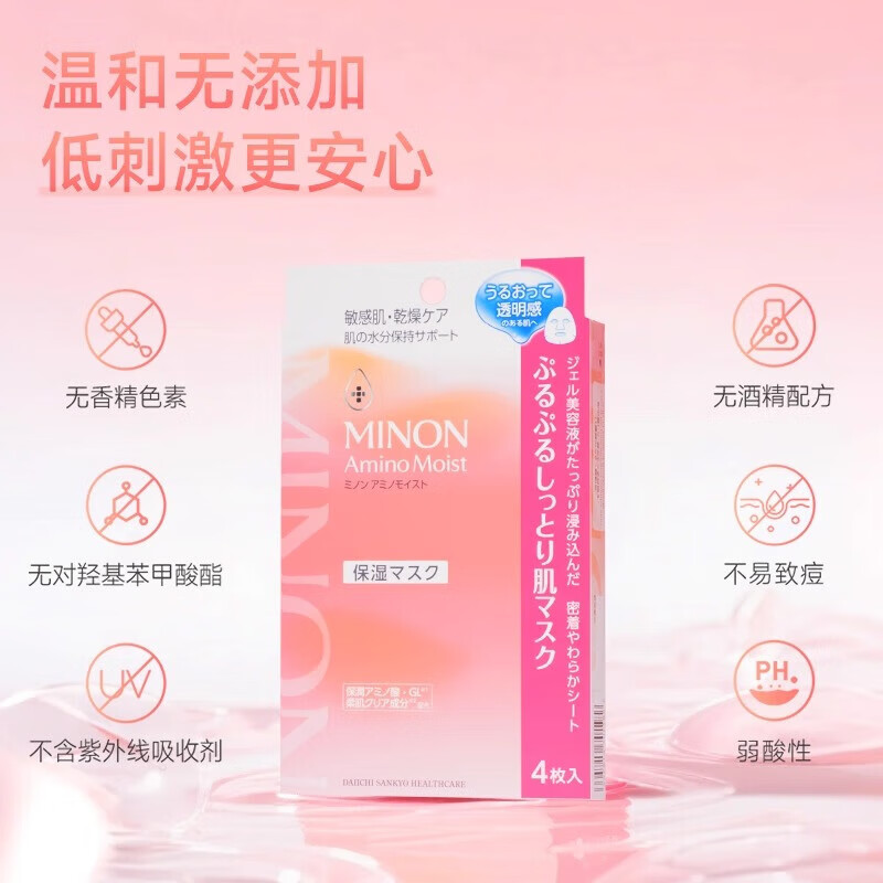 蜜浓(MINON)氨基酸保湿修护保湿面膜补水舒缓敏感肌 保湿修护面膜22ml*4片