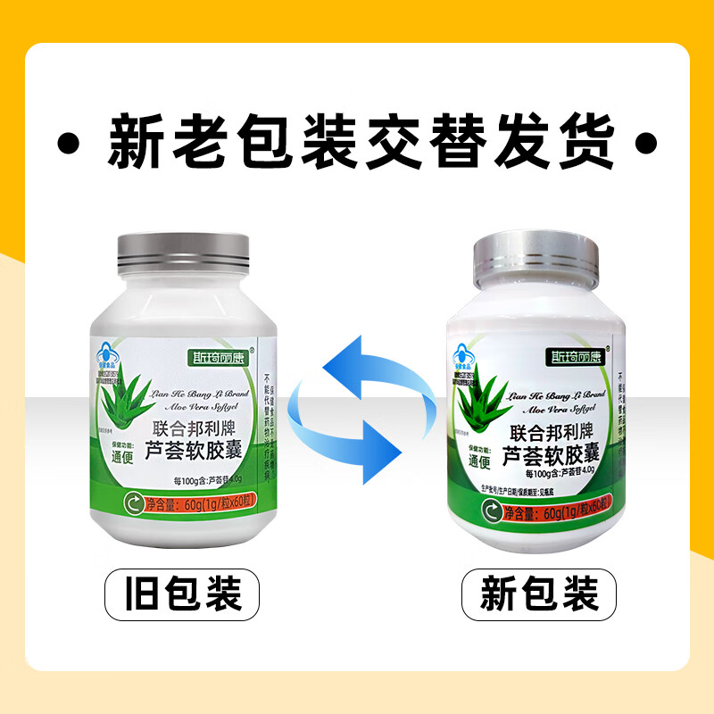 斯琦丽康 联合邦利芦荟软胶囊蓝帽认证通便 【高含量芦荟苷】1瓶