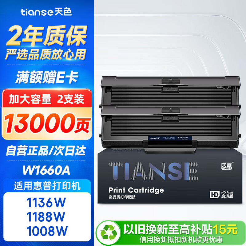 天色W1660A硒鼓2支适用惠普HP1008a/w硒鼓1188w 1188nw 1136w 1188pnw打印机墨粉盒碳粉盒W1660X 166a硒鼓
