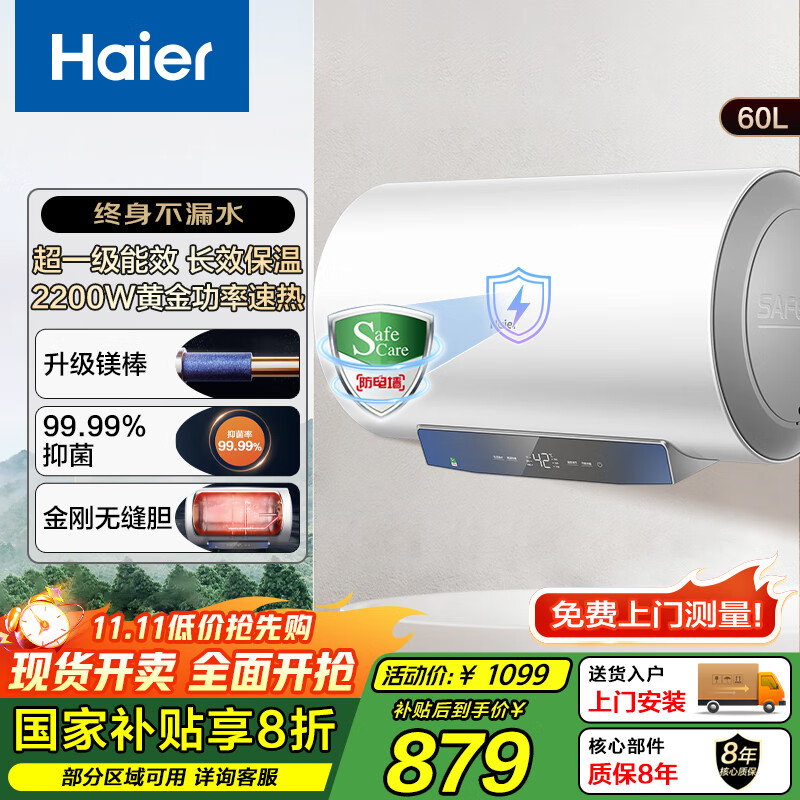 海尔（Haier）电热水器家用一级能效节能省电速热恒温保温增容大水量储水式热水器镁棒免更换 国家补贴20% 60L 22