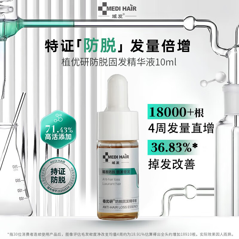 植优研防脱固发精华液10ml  护理头皮护发养发掉发际线2种包装随机发货
