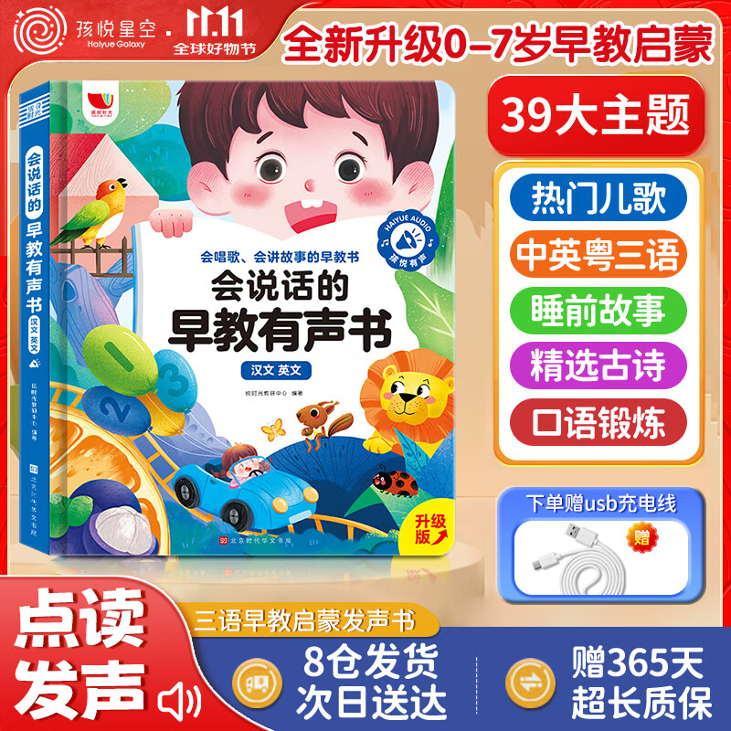 孩悦星空会说话的早教有声书发声书宝宝语言启蒙儿童益智玩具男女孩礼物