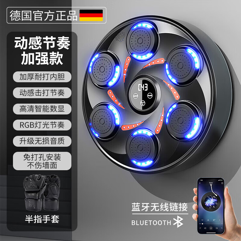 颯望德國(guó)品質(zhì)德國(guó)智能音樂拳擊機(jī)墻靶家用大號(hào)兒童成人電子反應(yīng)靶打拳 限定款【旋風(fēng)黑紅】送半指拳套