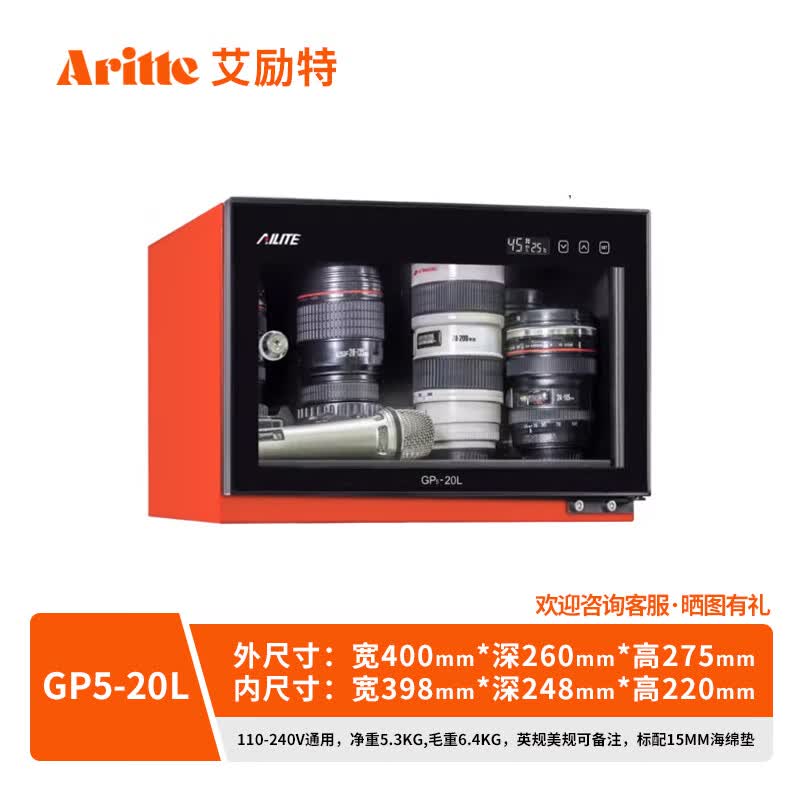 艾励特单反相机镜头防潮箱麦克风半导体电子防潮箱珠宝摄影器材除湿柜油票茶叶镜头家用办公恒湿大干燥箱 GP5-20L橘红色全屏一体化恒湿