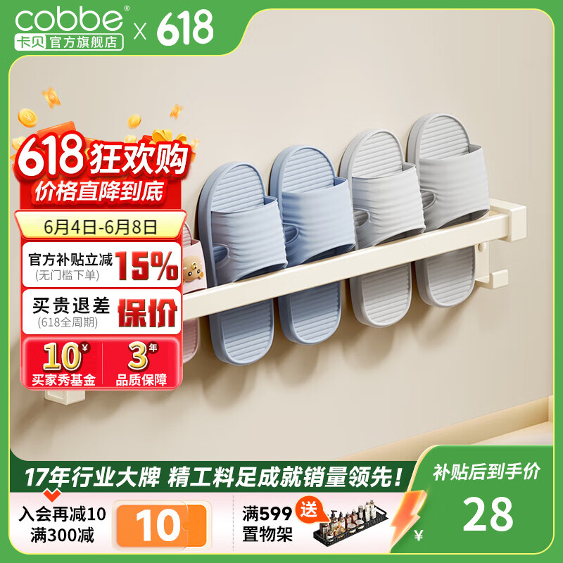 卡贝（cobbe）浴室拖鞋架太空铝免打孔毛巾架卫生间置物架门后厕所壁挂收纳挂架 70cm-奶白拖鞋架单杆带钩