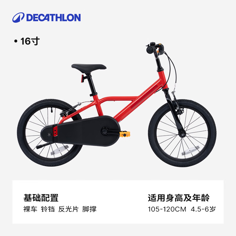 迪卡侬（DECATHLON）儿童自行车单车脚踏车男孩女孩宝宝童车 16寸儿童自行车红色 【钢架】