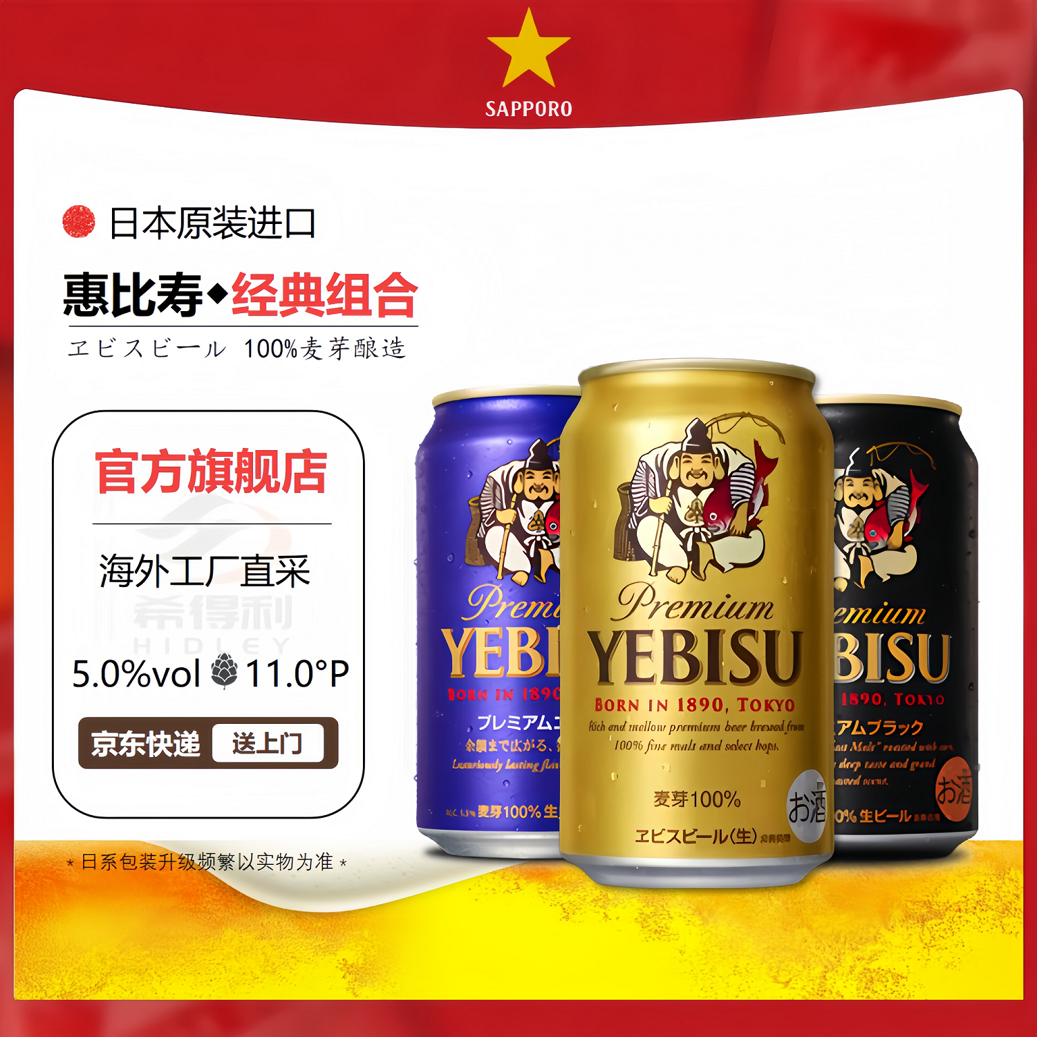 三宝乐（Sapporo）札幌惠比寿金色啤酒【8-10月产】礼盒日本原装进口全麦生啤 三款混拼-【6-9月产】 350mL 6罐