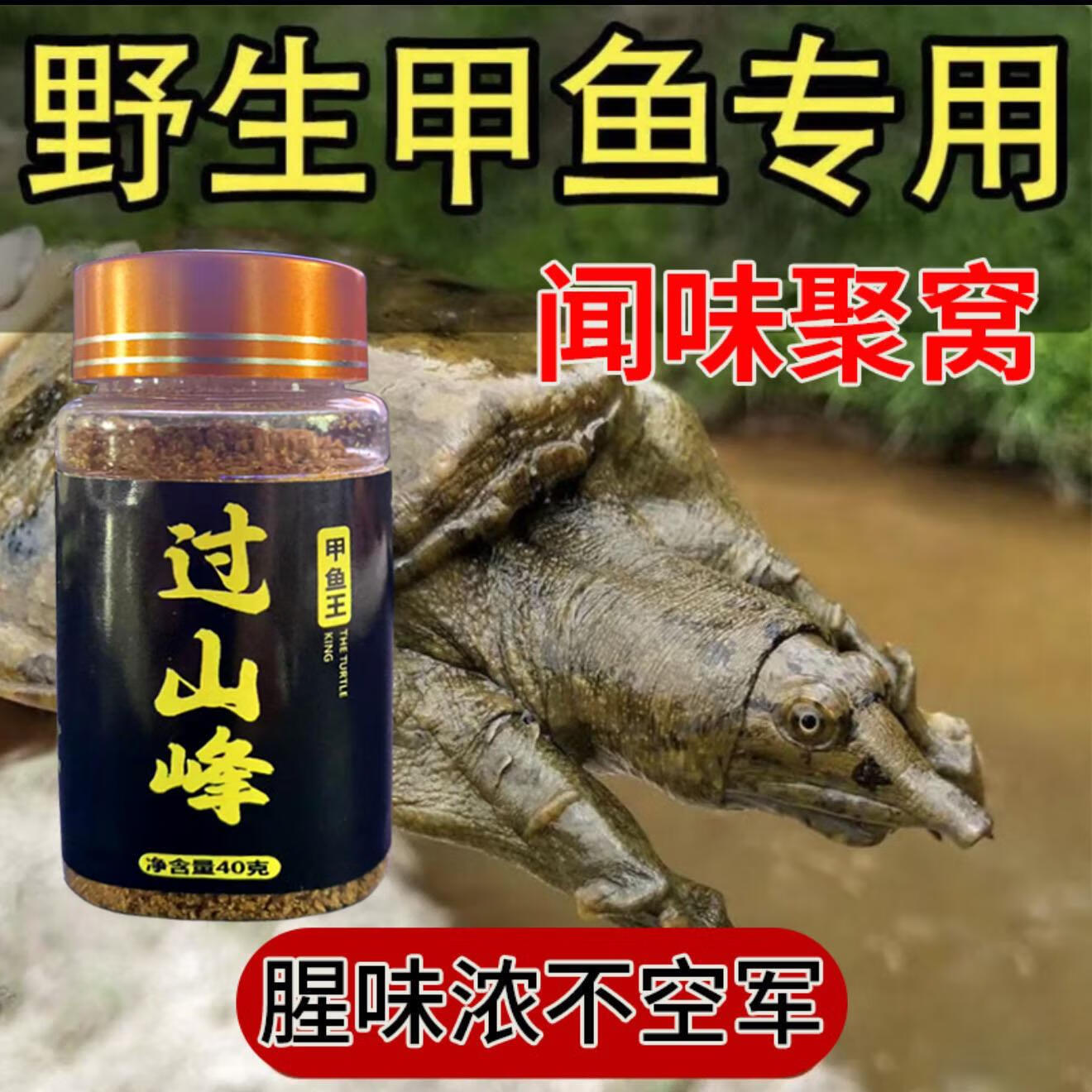 过山峰甲鱼粉甲鱼诱食饵料钓团鱼老鳖乌龟垂钓通用野钓 5瓶超值装