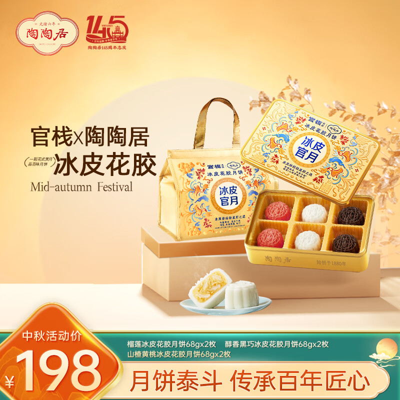 陶陶居中秋月餅禮盒 廣式經(jīng)典雙黃白蓮蓉 傳統(tǒng)廣式月餅 送禮團(tuán)購福利 官?！撂仗站颖せz月餅408g