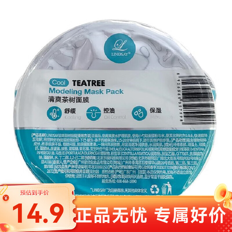 万宁（mannings）E 柳邻杰伊清爽茶树面膜25g