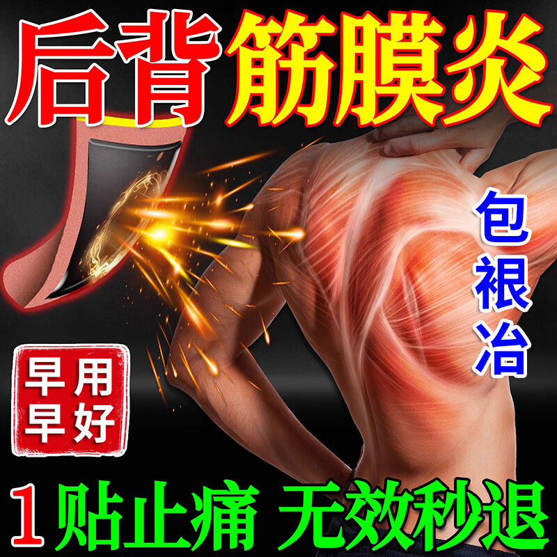 姚本仁100%筋膜炎后背部疼痛专用膏药热敷贴颈肩腰肌肉酸胀肩胛骨缝红肿 买3送3【筋膜受损剧痛】实发6盒 100%极速发货特效膏贴