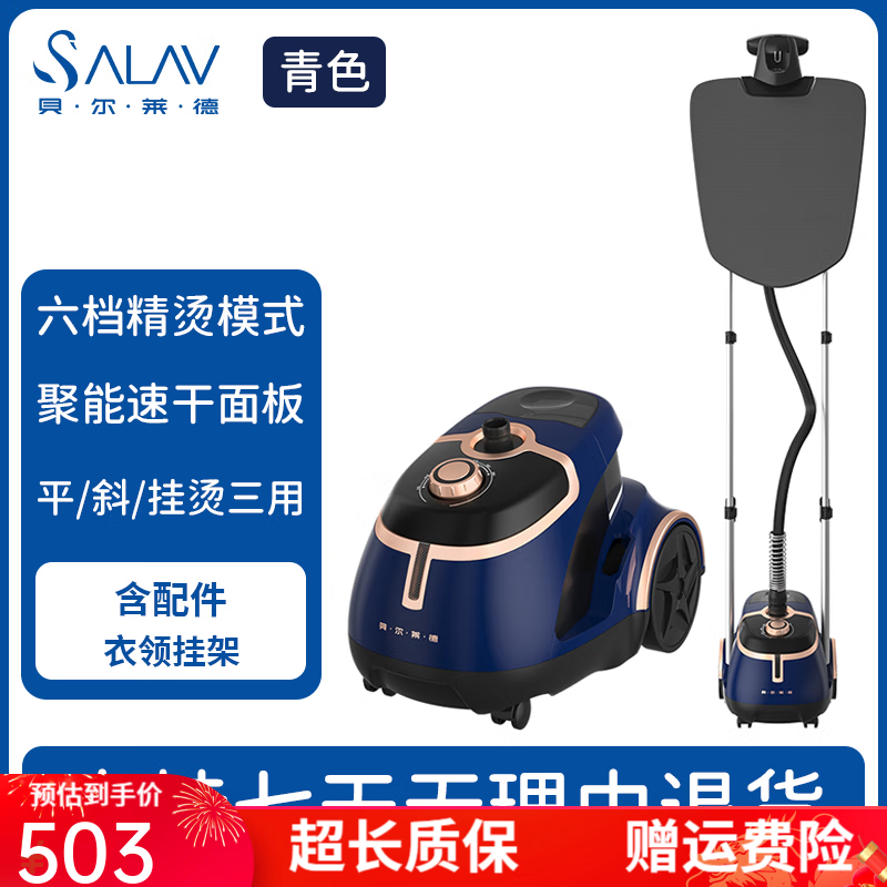 貝爾萊德(SALAV)掛燙機蒸汽掛式家用服裝店雙桿立式可移動(dòng)電熨斗熨燙衣服 青色