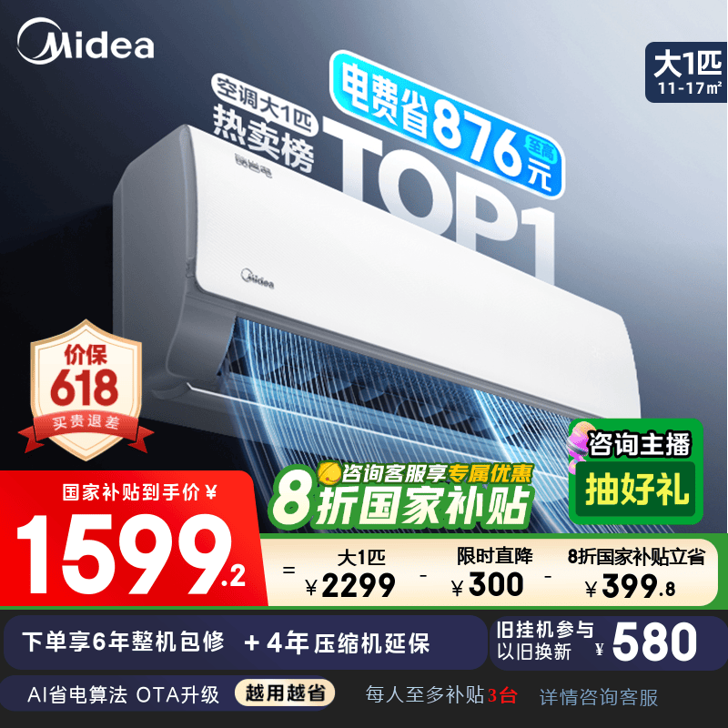 Midea/���� �ڹ�ʽ�յ�  ��һ����Ч����� ��1ƥ KFR-26GW/N8KS1-1 