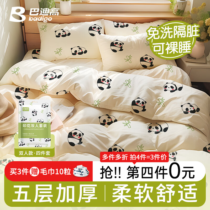 巴迪高一次性四件套床单被罩枕套酒店医院陪护床上用品旅行旅游必备神器