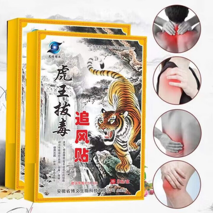 布兰格迪虎王拔追风贴风湿骨痛贴肩周颈椎腰椎腿痛腰间盘腰肌 5盒（袋）/40贴