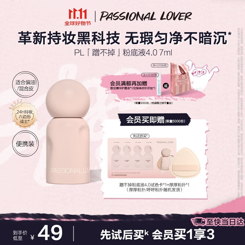 恋火（Passional Lover）PL蹭不掉粉底液4.0便携装02自然色7ml 控油遮瑕持久不脱妆粉底