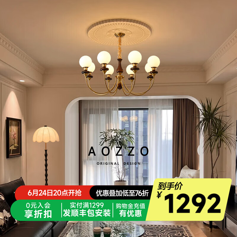 奧朵 AOZZOvintage中古風(fēng)客廳吊燈復(fù)古魔豆2024新款高級感大廳實木中山燈具 胡桃木色【三色調(diào)光】E14 9W*8